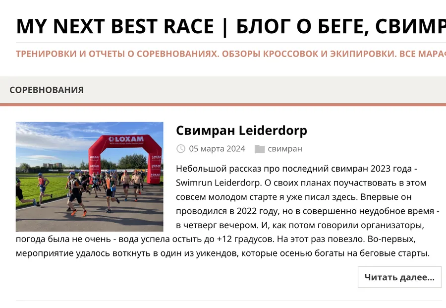 Blog front page with race reports